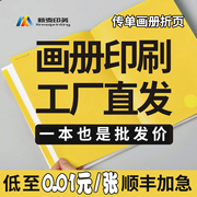 画册印刷单页折页传单打印宣传册作业本锁线精装对裱硬壳名片卡片