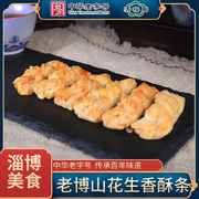 清梅居糕点花生香酥条中华老字号传统淄博特产手工清真零食250g