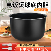 适用苏泊尔电饭煲5L内胆CFXB50FC833-75/CFXB50FC29-75球底内锅