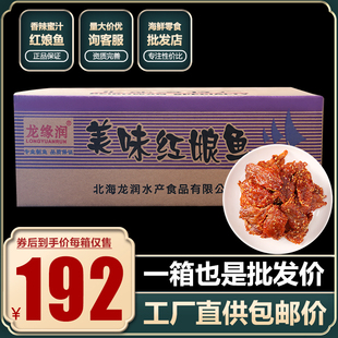 蜜汁香辣红娘鱼干麻辣小鱼仔北海特产海鲜休闲小零食整箱十斤