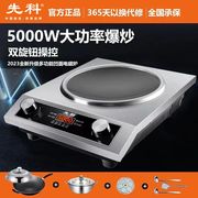 先科凹面家用电磁炉5000W大功率商用猛火智能厨房电磁灶防水省电