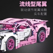 粉色布加迪威龙积木机械组遥控跑车高难度拼装兰博基尼男孩子玩具