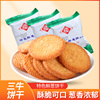 上海三牛鲜葱酥饼干万年青(万年青)香葱味酥脆饼干，椒盐酥儿童休闲零食小吃