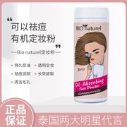 泰国bionaturel散粉定妆粉，轻薄持久控油祛痘25克