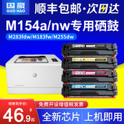 国豪适用惠普HP SHNGC-1602-00彩色激光打印复印一体机墨盒硒鼓M154A硒鼓