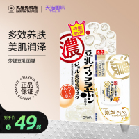 日本sana豆乳，精华面膜保湿补水