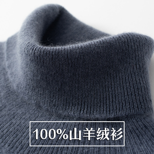 鄂尔多斯产100%纯山羊绒衫男士秋冬季高领针织羊毛衫纯色套头毛衣