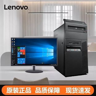 联想台式电脑主机全套，家用办公四核整机，i7高配商务办公台式机