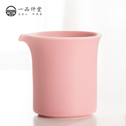 一品仟堂公道杯汝窑粉色陶瓷茶具，分茶杯功夫茶瓷器茶海分茶器公杯