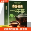 正版 养生祛病一杯茶茶 疗养生保健茶谱茶文化简单实用美容养颜对症配方绿色环保消除亚健康美容养颜上百的茶方对症养生一看就懂