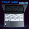 联想yoga13s键盘膜yoga13sitl2021款11代酷睿i5电脑键盘保护套防尘垫13.3英寸全面屏笔记本屏幕保护贴膜
