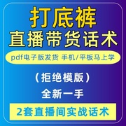 打底裤直播话术大全抖音快新手带货主播直播间卖货