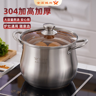 高汤锅(高汤锅)304不锈钢，熬汤锅煮锅大容量加厚家用煲汤电磁炉燃气小蒸锅