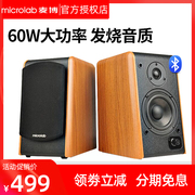 microlab麦博b77bt蓝牙，hifi音响台式电脑音箱低音炮2.0低音炮