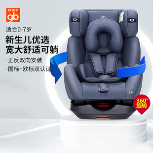 好孩子儿童安全座椅CS776/775反向可躺0-7岁360度旋转车载汽车座