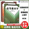 正版高等教育学+高等教育心理学 修订版 教育部人事司 高等学校教师岗前培训教材 高级教师资格考试教材 高等教育出版社