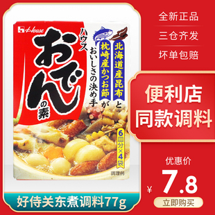 日本进口好侍关东煮汤料底料调料包正宗日式火锅食材材料酱料串串