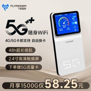 速发飞猫5g随身wifi高速移动无线网络，电信家用移动wifi智能，便携式路由器免插卡全网通不限速双频wifi