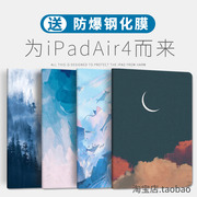 ipadair4保护套10.9寸apid爱拍派的ip适用apari4苹果a2316平板壳