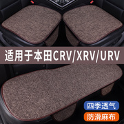 本田CRV/XRV/URV专用汽车坐垫冰丝亚麻座垫夏季凉垫座套四季通用