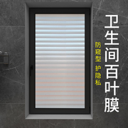 卫生间窗户贴纸防走光磨砂玻璃，贴膜厕所浴室，透光不透明隐私防窥膜
