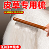 日本皮草刷子专用打理梳毛羊毛，大衣水貂獭，兔毛狐狸的护理刷毛神器