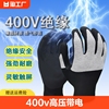 绝缘防静电手套可触摸屏电工400v低压防触电带电作业触屏成人耐磨