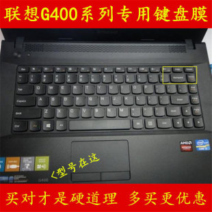 联想g400键盘膜14寸g400s笔记本，电脑膜保护膜屏幕贴膜贴纸贴套罩