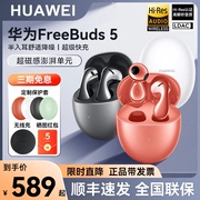 Huawei/华为Freebuds 5无线蓝牙耳机主动降噪半入耳通用耳塞
