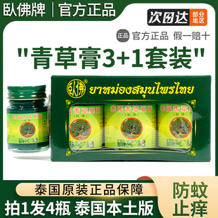 泰国青草药膏卧佛牌青草膏泰中和儿童蚊虫叮咬止痒绿草膏