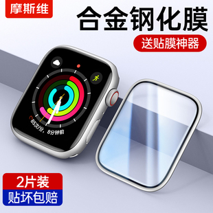 摩斯维 适用苹果手表S9保护膜applewatch钢化膜iwatch金属边框贴膜S8全屏watchS7全包SE2/3屏幕膜ultra2