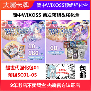 简中WIXOSS卡牌超世代01预组卡组WX简体中文选择感染者强化包DIVA