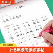 一年级二年级三年级上册下册同步临摹字帖练字本语文楷书四五年级小学生专用笔画笔顺练字帖儿童练习写字帖每日一练生字贴识字