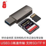 川宇USB3.0高速读卡器sd卡tf安卓手机迷你电脑佳能相机行车记录仪内存卡多功能二合一车载otg手机读卡器