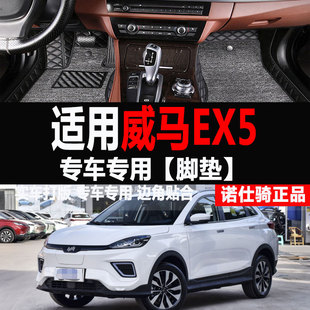 专用2122款新威马(新威马)ex5z新能源，汽车纯电动感探索版ex6plus6座脚垫