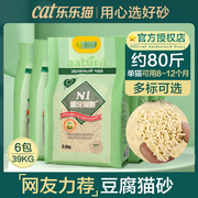 n1猫砂*6包除臭无尘大包，玉米绿茶活性炭去味沙，豆腐猫砂结团ni猫砂