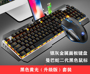 新盟曼巴狂蛇k670键盘金属，面板悬浮机械手感，发光游戏有线键鼠套装