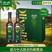 欧丽薇兰食用橄榄油500ml*2瓶礼盒装节日送礼含特级初榨橄榄油