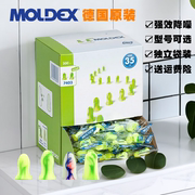 德国moldex超级隔音耳塞防噪音睡眠睡觉用学习专业超强静音呼噜声