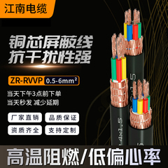 江南电缆线铜芯rvvp屏蔽护套软线