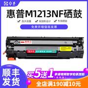 惠普m1213nf硒鼓 适用惠普打印机墨盒m1213nfmfp碳粉盒laserjet