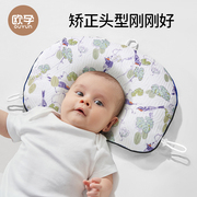 婴儿定型枕头新生儿纠正头型0到6个月以上小宝宝防偏头透气定形枕