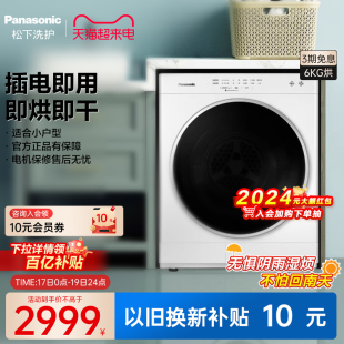 panasonic松下单烘干机，家用小型6kg全自动速干烘衣服干衣机6011p