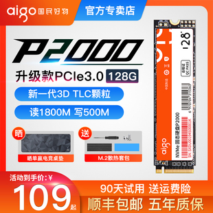 爱国者m2固态硬盘128g 256g512g 1t nvme M.2台式机电脑笔记本ssd