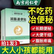 润肠通便便秘贴排宿便排毒肚脐小儿顽固儿童，专治小孩调同仁堂