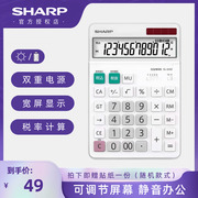 SHARP夏普ELN452 S432高清大屏12位数时尚简约可爱卡通计税太阳能财务会计计算器