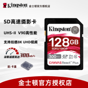 金士顿sd卡v90sd存储卡128g高速300muhs-ii4k8k高清相机，内存sd卡