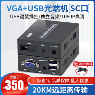 vga光端机kvm光纤收发器带usb键盘鼠标，1080p音视频转光sc光口，缆延长器转换器20km传输器阿卡斯