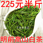 2024年新茶白茶叶(白茶叶)春茶，明前250克高山绿茶茶农