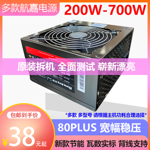 二手拆机航嘉台式机电源额定300w350w400w450w500w550w600w